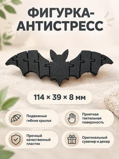 Фигурка антистресс Летучая мышь Flexi Bat