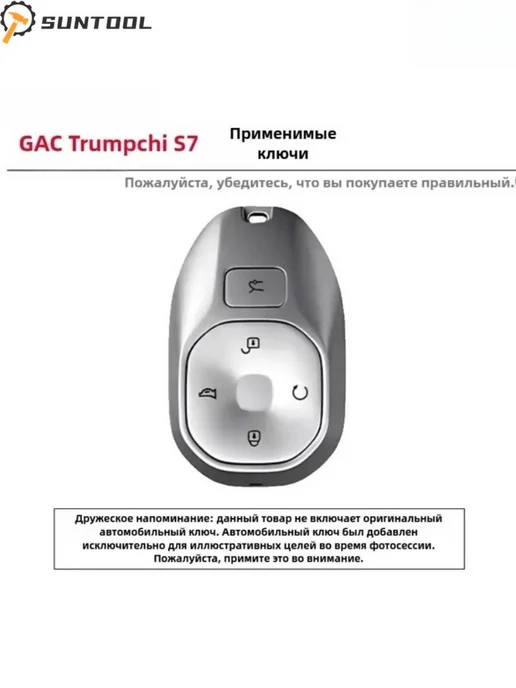 Чехол для ключа от автомобиля GAC Trumpchi S7, вариант, фото 2