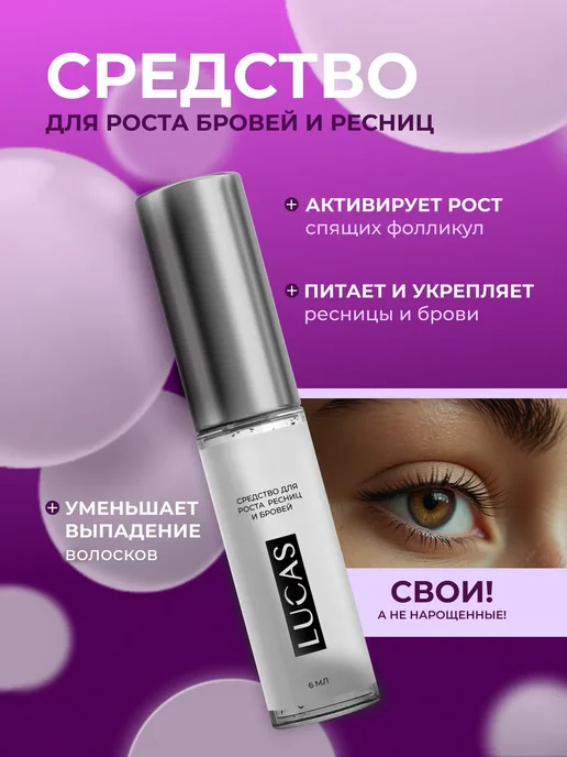 LUCAS Тушь масло для роста и укрепления бровей и ресниц, бежевый, фото 2