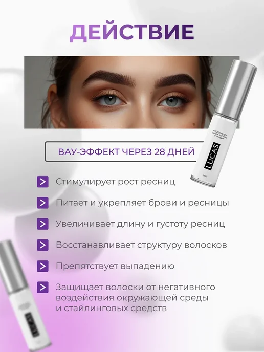 LUCAS Тушь масло для роста и укрепления бровей и ресниц, бежевый, фото 3