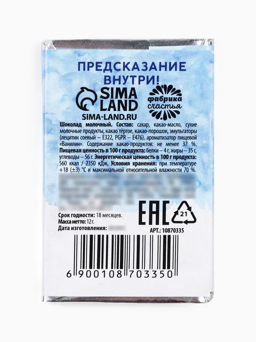 Фабрика счастья Новогодний шоколад С новым годом 12 г, 2 шт, 2 шт, фото 5