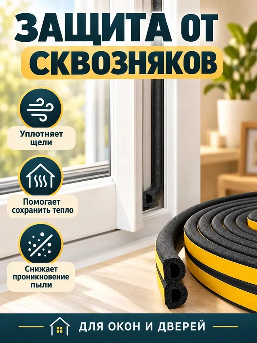 Бест Девайс Уплотнитель резиновый для окон и дверей 6×9 мм, 10 м, вариант, фото 2
