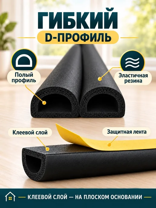 Бест Девайс Уплотнитель резиновый для окон и дверей 6×9 мм, 10 м, вариант, фото 4