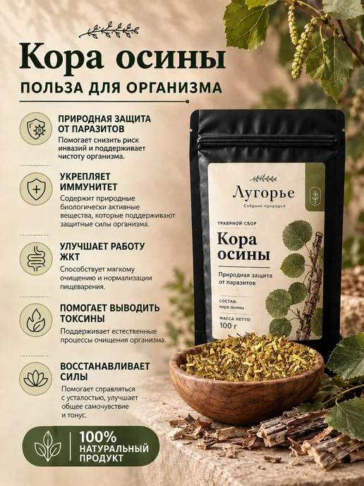 Лугорье Кора осины натуральная Алтай, измельченная, 100 гр, 100 г, фото 2