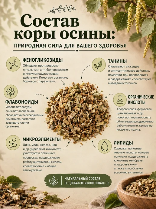 Лугорье Кора осины натуральная Алтай, измельченная, 100 гр, 100 г, фото 3