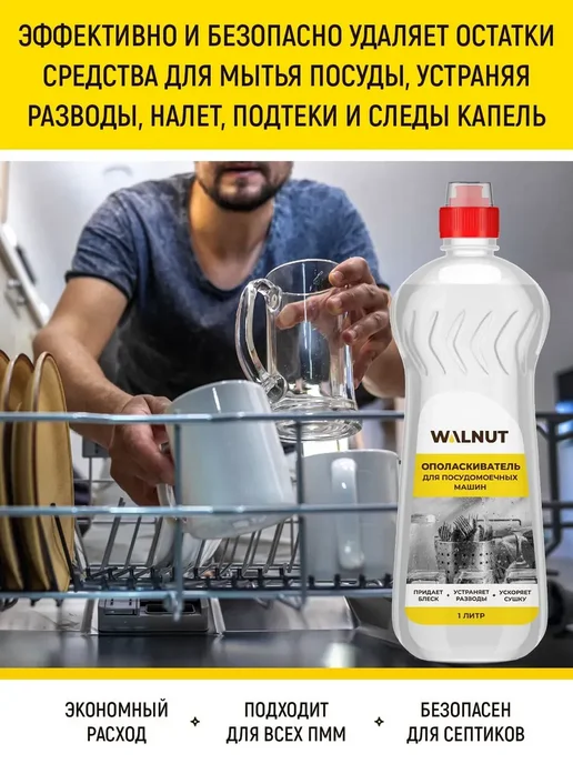 Ополаскиватель для посудомоечной машины, 2 л, 2 л, фото 2