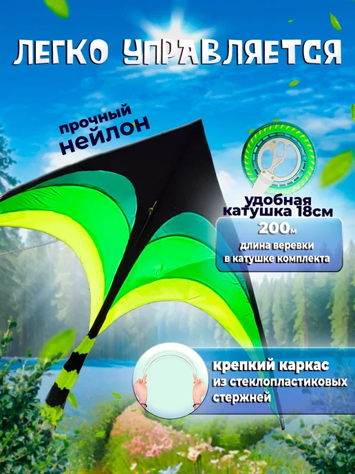 Воздушный змей Зеленый с катушкой 200м, размах 160см летучий, 200 м, фото 2
