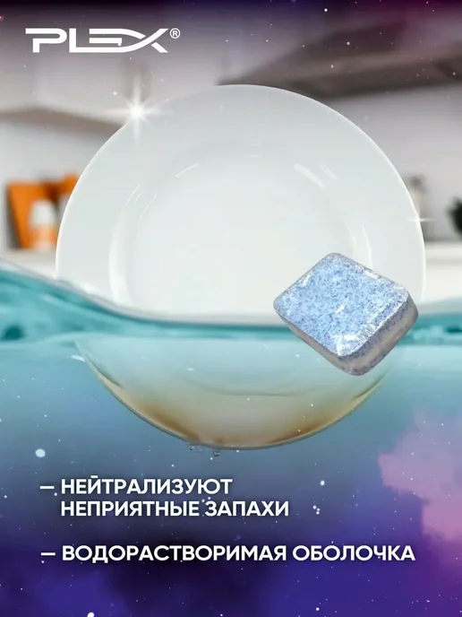 Таблетки для посудомоечных машин Дезолан PLEX 90шт, 90 шт, фото 5