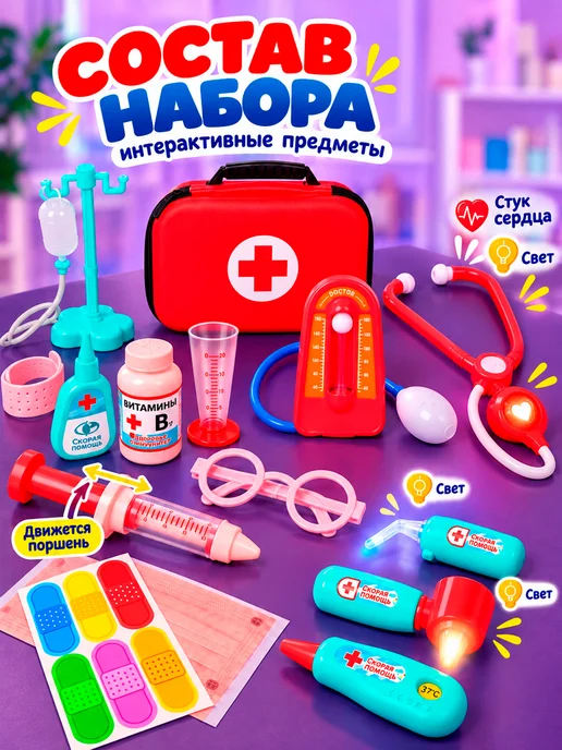 Сюжетно-игровой набор доктора Скорая помощь 6 предметов, красный, фото 2