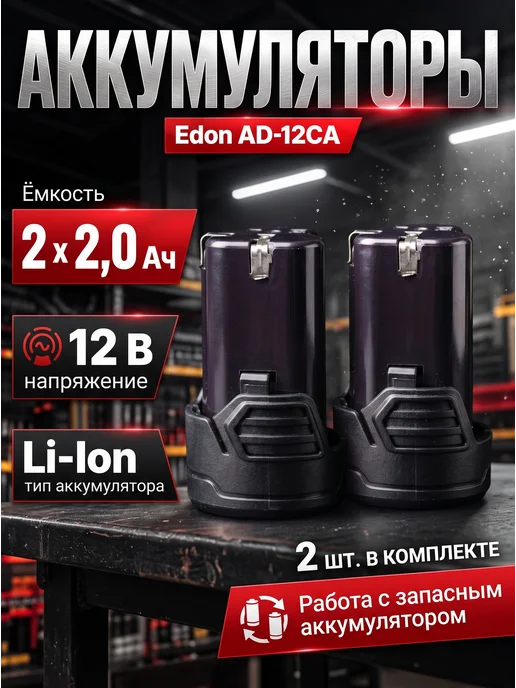 Edon Дрель-шуруповерт аккумуляторная AD-12CA, вариант, фото 2