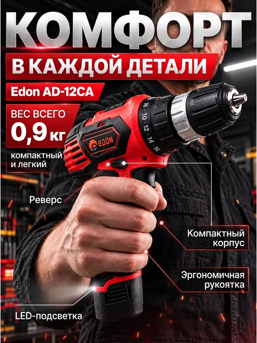 Edon Дрель-шуруповерт аккумуляторная AD-12CA, вариант, фото 7