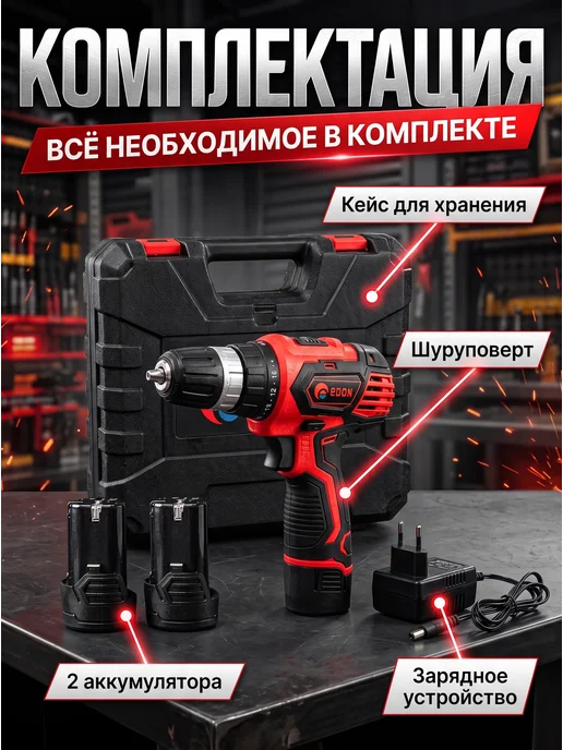 Edon Дрель-шуруповерт аккумуляторная AD-12CA, вариант, фото 8