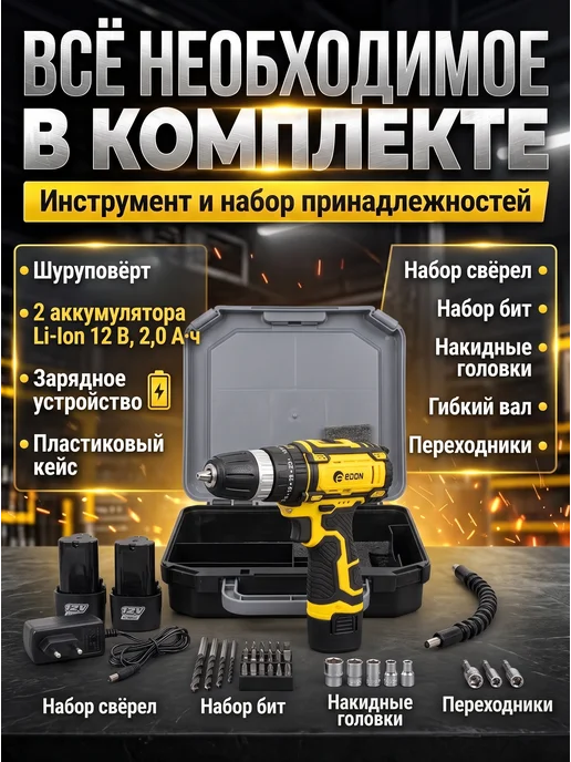 Edon Дрель-шуруповерт аккумуляторная AD-12M 12В, вариант, фото 8