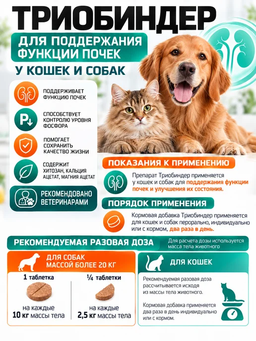 Nita-Farm Триобиндер МАКС для собак 30 таблеток, вариант, фото 2