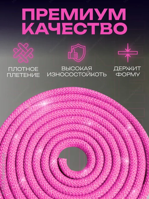 Скакалка для художественной гимнастики, 300 см, 1 шт, 1 шт, фото 2