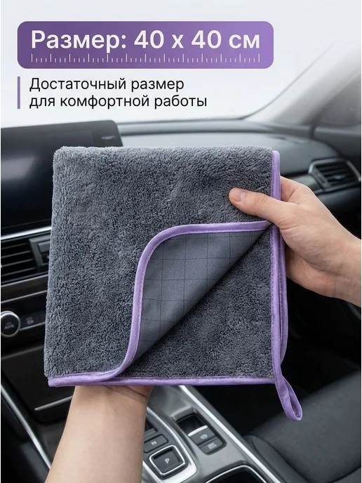 Салфетка из микрофибры для сушки и полировки авто, 40×40 см, 40x40 см, фото 4