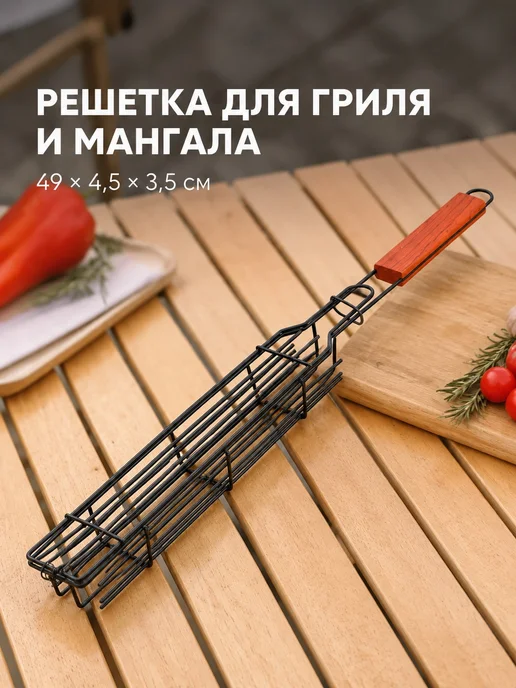 Решетка гриль с ручкой из дерева, вариант