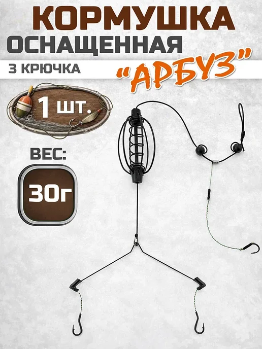 BoyaBy Кормушка оснащенная Арбуз 4 шт 45 грамм 3 крючка, 1 шт