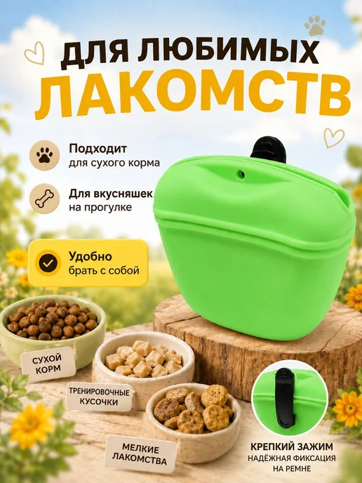 Сумка для лакомства собак силиконовая, удобная сумочка для и, зеленый, фото 7