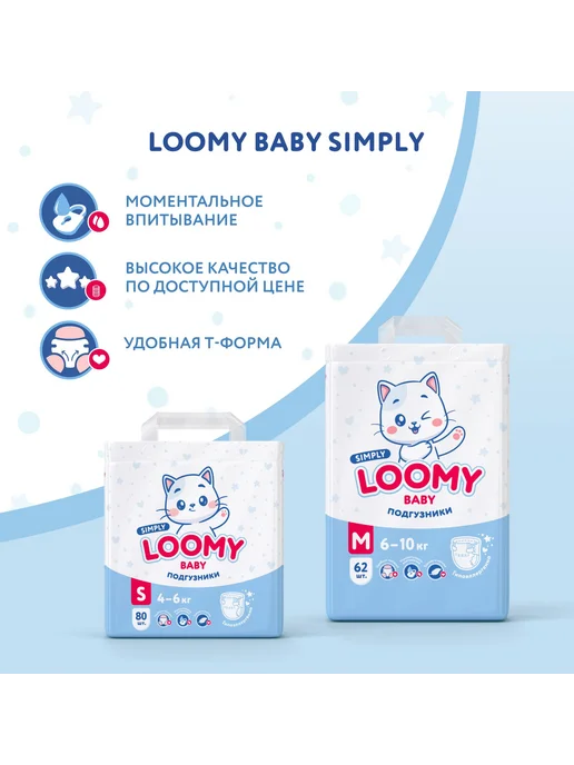 Loomy Baby Подгузники SIMPLY размер 4, 914 кг, 54 шт, 914 кг, 54 шт, фото 3