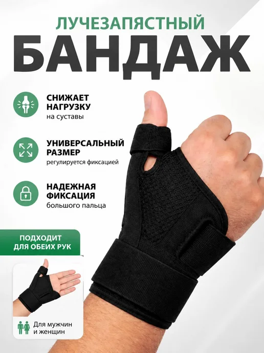 Бандаж на запястье на лучезапястный сустав с фиксацией для, черный