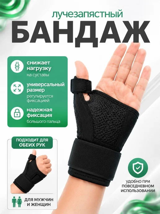 Бандаж на запястье на лучезапястный сустав с фиксацией для, черный, фото 2