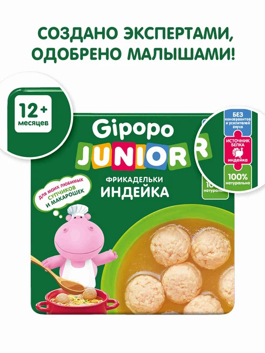 Фрикадельки детские GIPOPO JUNIOR с 12 месяцев, из индейки, вариант, фото 2
