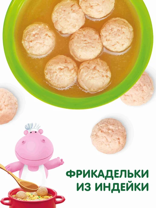 Фрикадельки детские GIPOPO JUNIOR с 12 месяцев, из индейки, вариант, фото 3