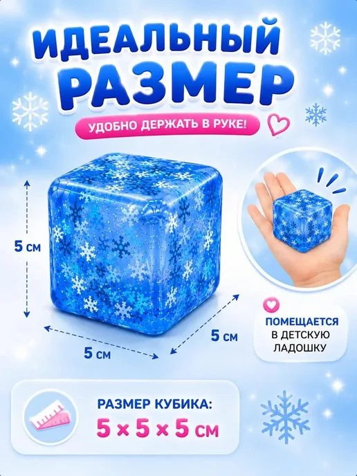 КУБ антистресс СО СНЕЖИНКАМИ сквиш для рук, игрушка для и, вариант, фото 2