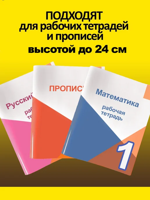 Обложки для прописей, тетрадей и учебников до 24 см 10 шт, 10 шт, фото 2