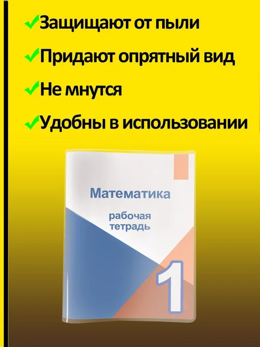 Обложки для прописей, тетрадей и учебников до 24 см 10 шт, 10 шт, фото 4