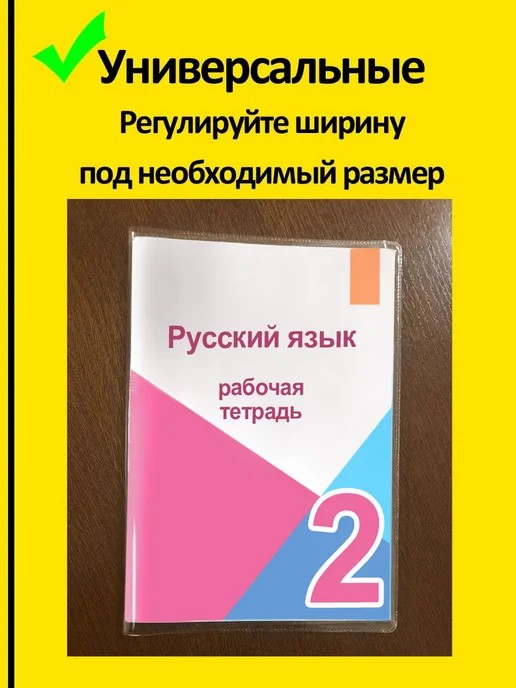 Обложки для прописей, тетрадей и учебников до 24 см 10 шт, 10 шт, фото 5