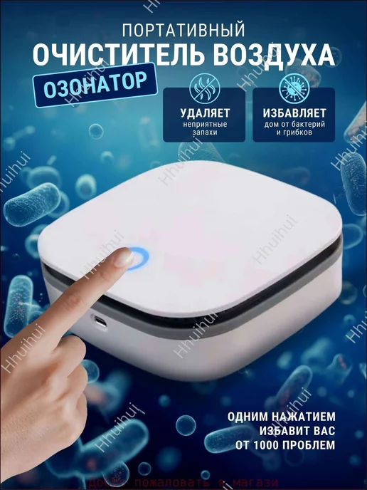Портативный ионизатор воздуха для помещений до 35 м², 35 м