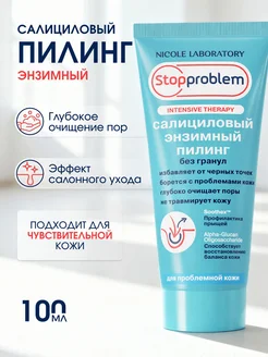 Stopproblem Салициловый энзимный пилинг, 100 мл