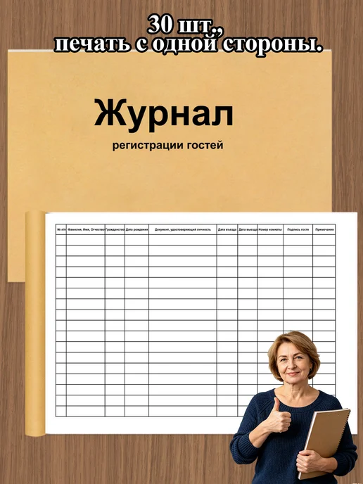 Книга учета гостей А4, 30 листов, вариант, фото 6