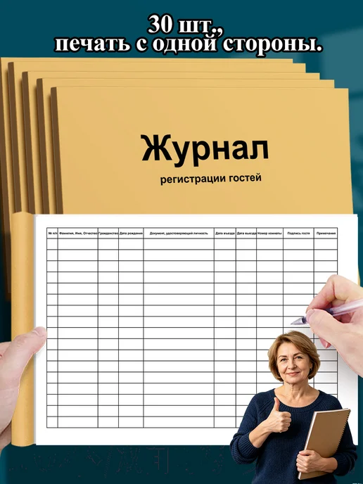 Книга учета гостей А4, 30 листов, вариант, фото 7