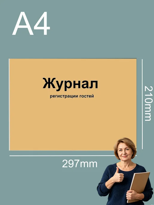 Книга учета гостей А4, 30 листов, вариант, фото 8