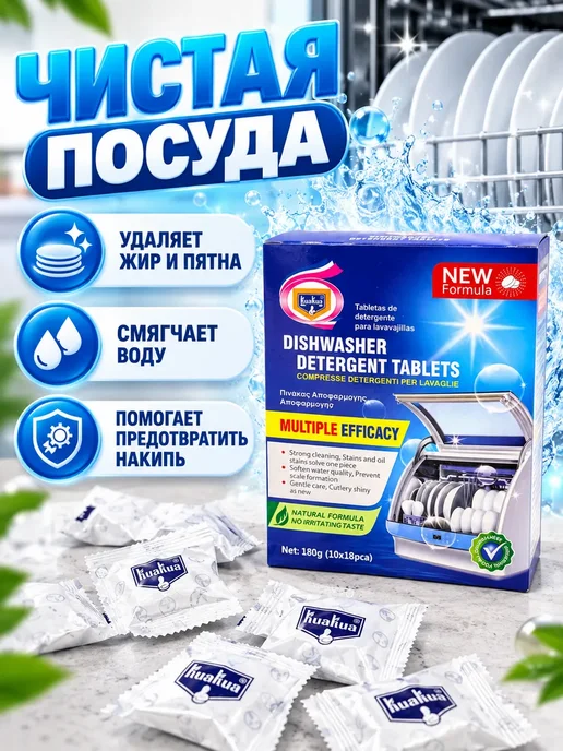 Таблетки для посудомоечной машины 10 шт 180 г, 10 шт, 180 г, фото 2