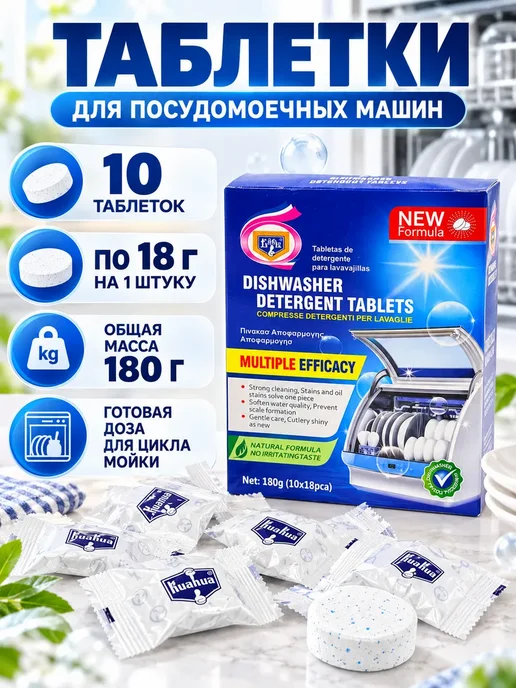Таблетки для посудомоечной машины 10 шт 180 г, 10 шт, 180 г, фото 4
