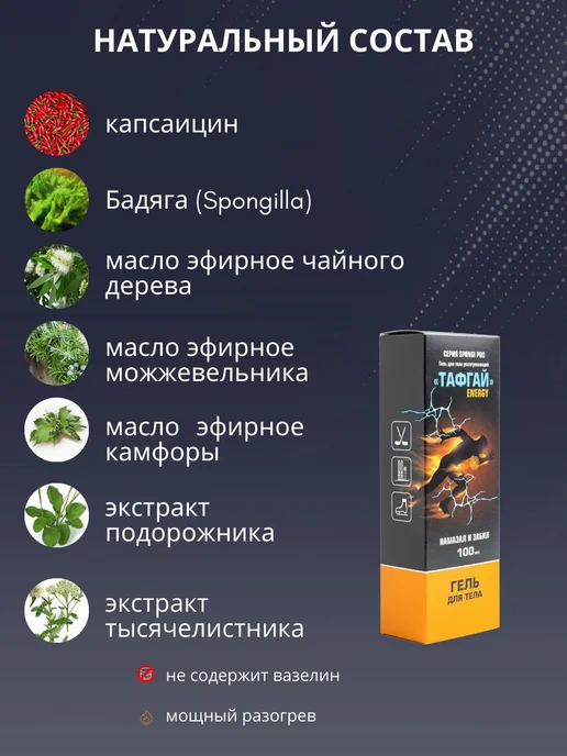 Набор подарочный Тройной эффект Тафгай разогрев, восстановл, 250 мл, фото 4