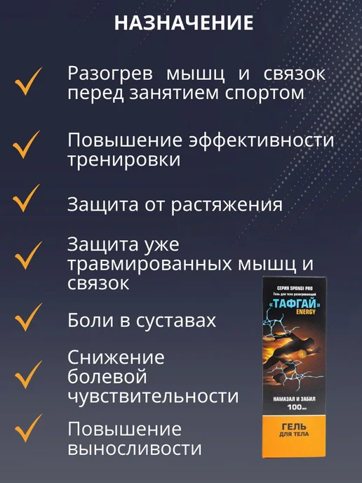 Набор подарочный Тройной эффект Тафгай разогрев, восстановл, 250 мл, фото 7