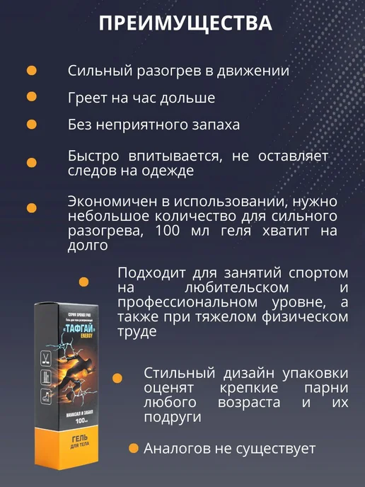 Набор подарочный Тройной эффект Тафгай разогрев, восстановл, 250 мл, фото 8
