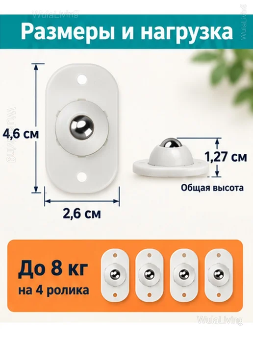 Шариковые ролики для мебели на клеевой основе, 8 шт, 8 шт, фото 3