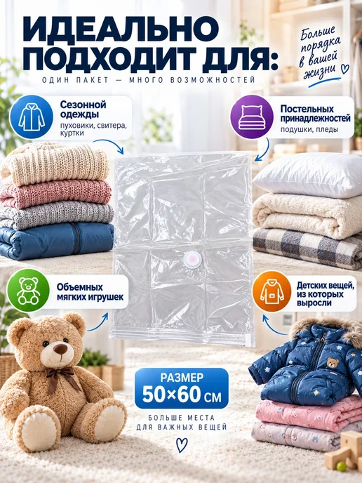 Вакуумный пакет для хранения одежды 50х60 см, 50x60 см, фото 4