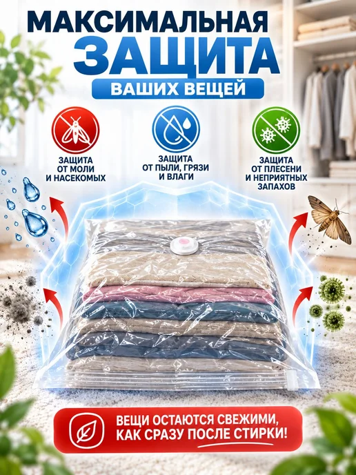 Вакуумный пакет для хранения одежды 50х60 см, 50x60 см, фото 6