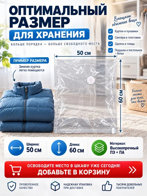 Вакуумный пакет для хранения одежды 50х60 см, 50x60 см, фото 7