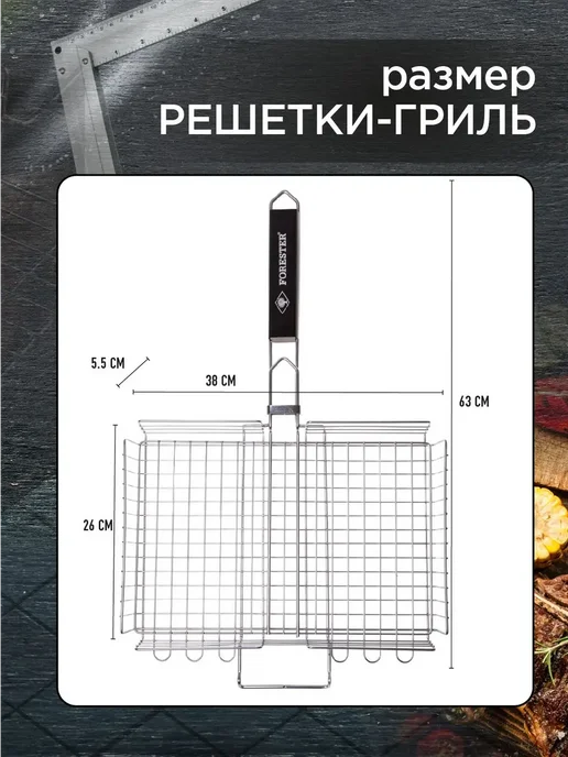 Решетка для гриля, для барбекю, гриля и BBQ, Forester, решет, вариант, фото 2