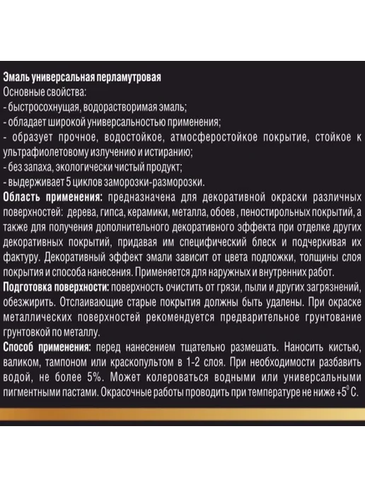 Краска, Эмаль перламутровая декоративная без запаха 0,5 кг и, 500 г, фото 2