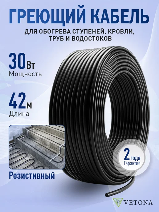 Vetona Резистивная нагревательная секция De-icing 30 - 42, черный