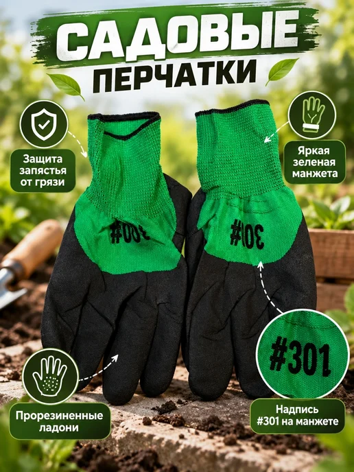 Перчатки садовые, вариант